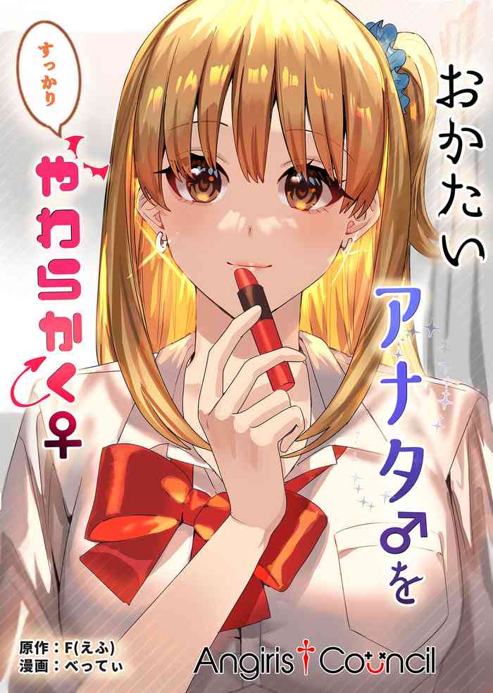 [TSF no F (Betty)] Okatai Anata o Sukkari Yawarakaku [Chinese]