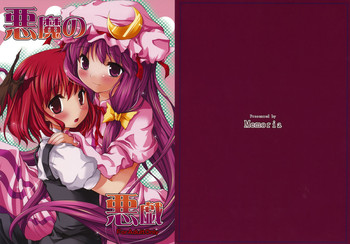 (Reitaisai 6) [Memoria (Tilm)] Akuma no Itazura (Touhou Project)