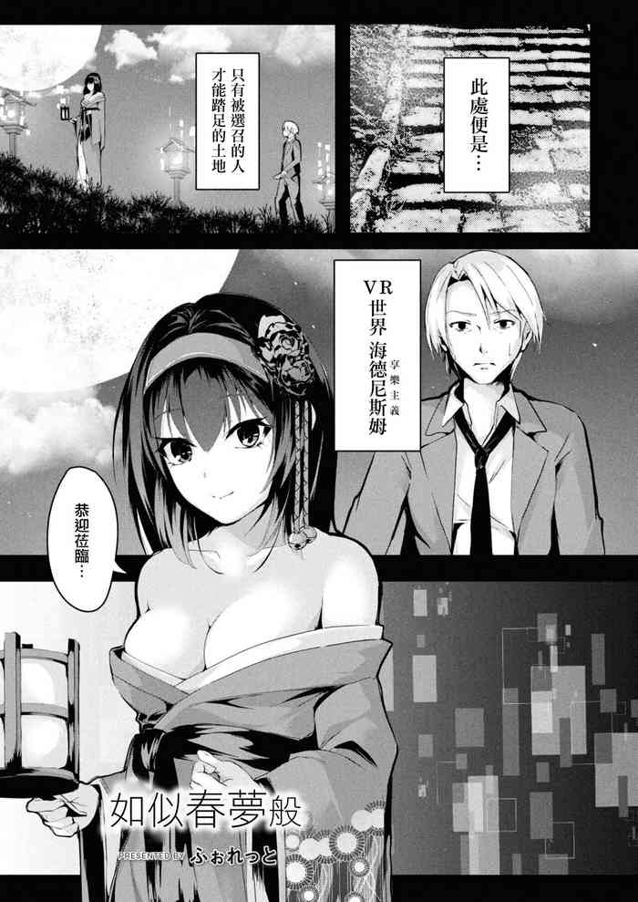 [ふぉれっと] 春の夢のごとし[中国翻译]