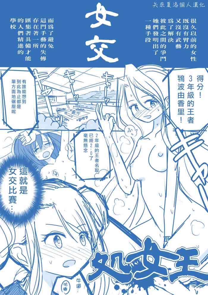[Yorutake] Virgin Queen Summary|处女王 ch.1-12 [Chinese][矢来夏洛个人汉化][On going]