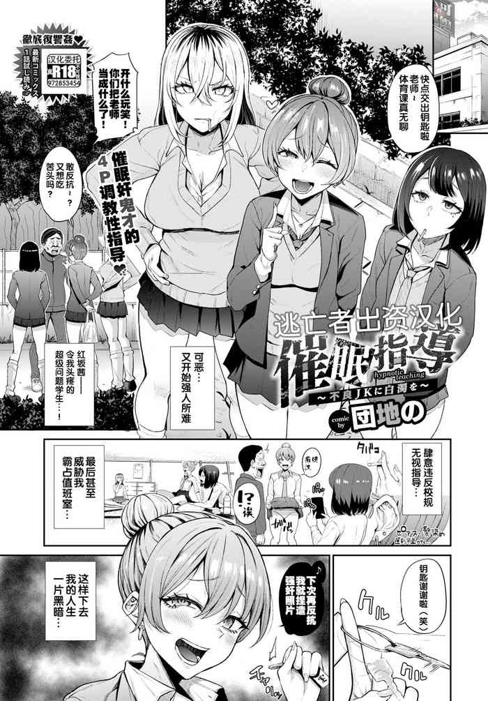 [団地の] 催眠指導〜不良JKに白濁を〜 (COMIC BAVEL 2023年5月号) [Chinese] [逃亡者×真不可视汉化组] [Digital]