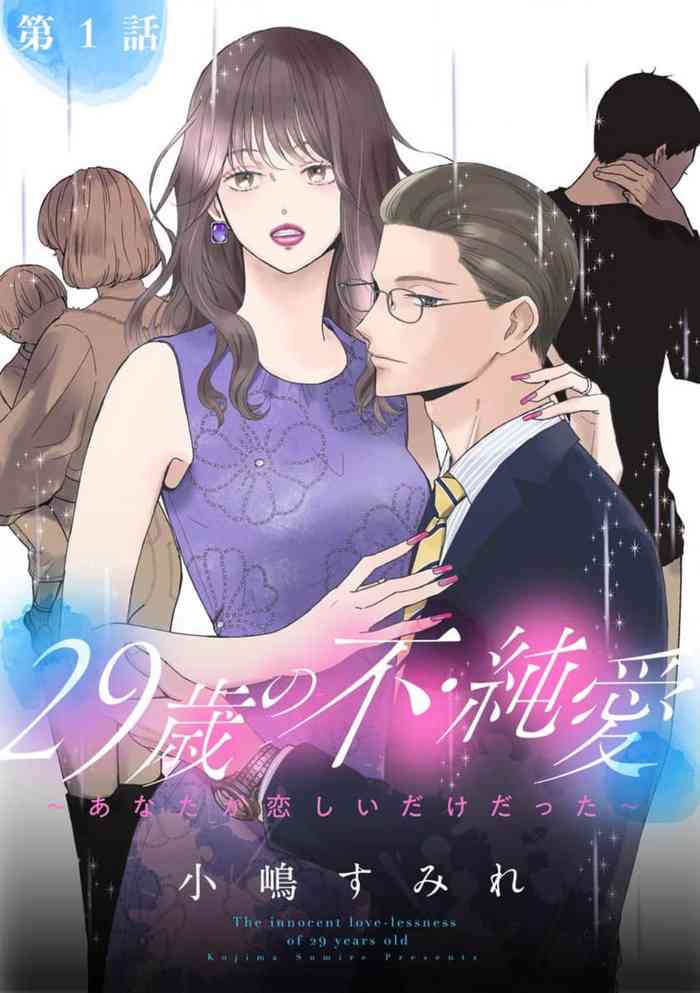 [Kojima Sumire] 29-sai no Fu Junai 1-5