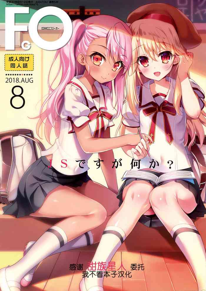 (C94) [AMATOU (Youta)] AMATOU-05 COMIC F(G)O (Fate/Grand Order) [Chinese] [甜族星人x我不看本子个人汉化]