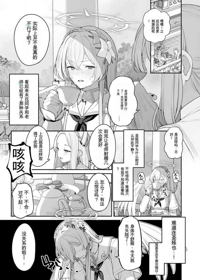 [Tobimura] Kirifuji Nagisa Shinchoku 1 (Blue Archive) [Chinese] [chatGPT机翻] [Ongoing]