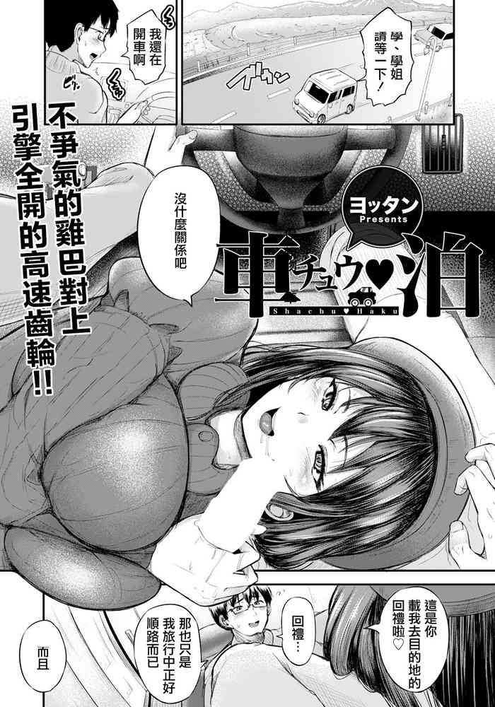[ヨッタン] チュウ♡泊[中国翻译]