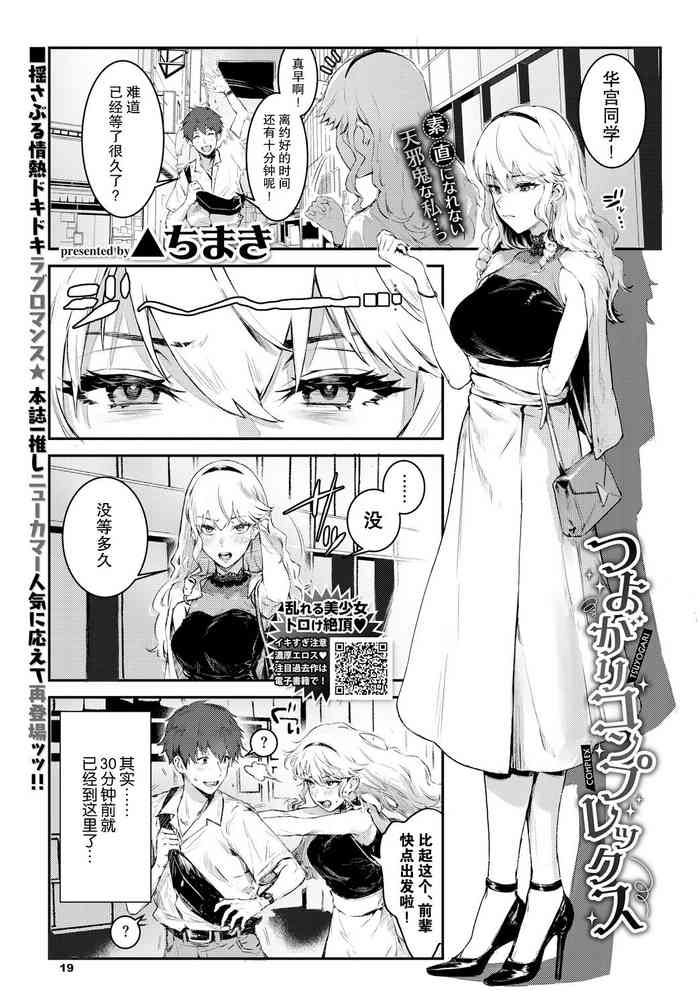 [Delta Chimaki] Tsuyogari Complex (COMIC BAVEL 2023-03) [Chinese] [白杨汉化组] [Digital]
