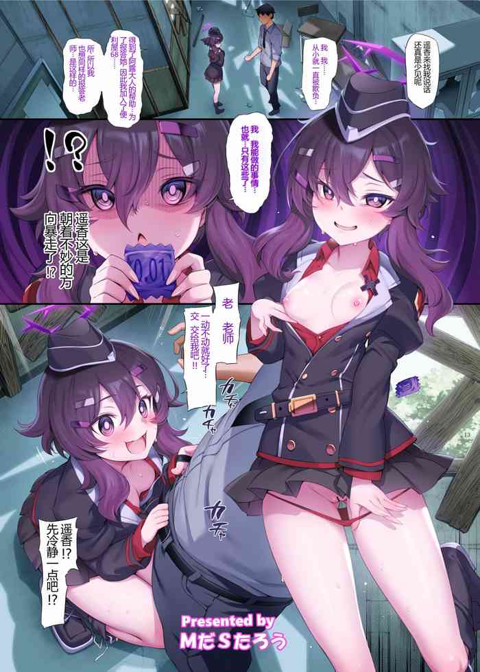 [Kakuzatou (Various)] Ero Archive -BlueArch Icha Love Ero Goudou- (Blue Archive) [Digital] [Mda Starou part] [Chinese] [GPT机翻] cover