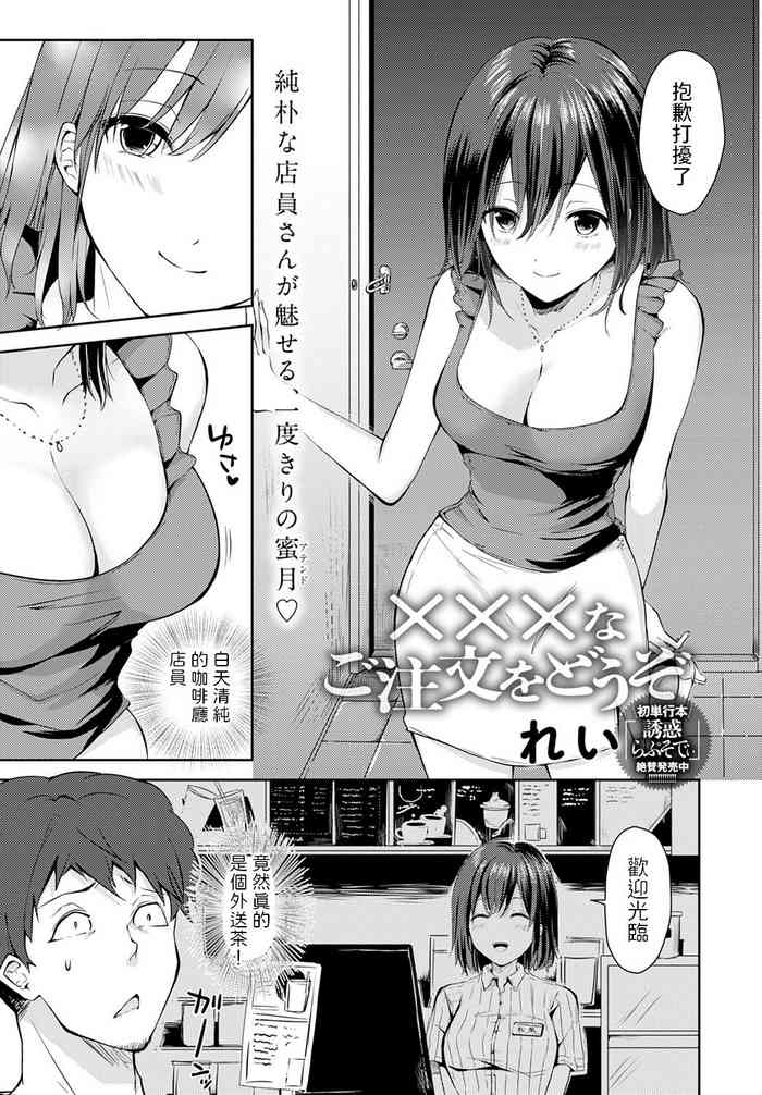 [Rei] XXX na Gochuumon o Douzo (COMIC Anthurium 2023-03) [Chinese] [Digital]