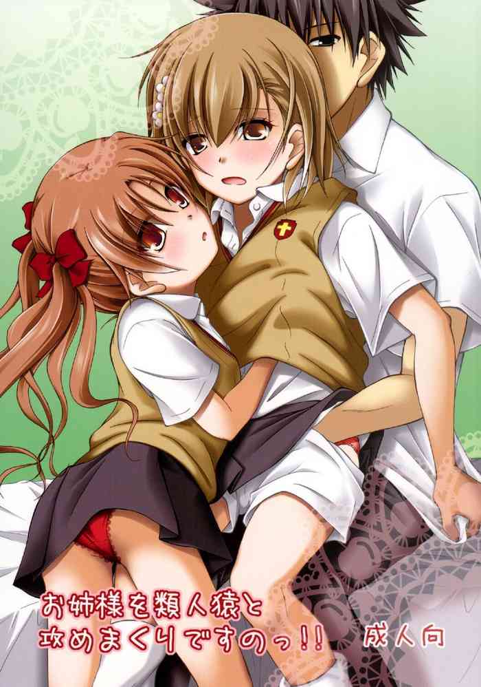 [Ringo Koucha (Futatsuki Kazuo)] Onee-sama o Ruijinen to Sememakuri desu no!! (Toaru Kagaku no Railgun) [Chinese] [Digital]