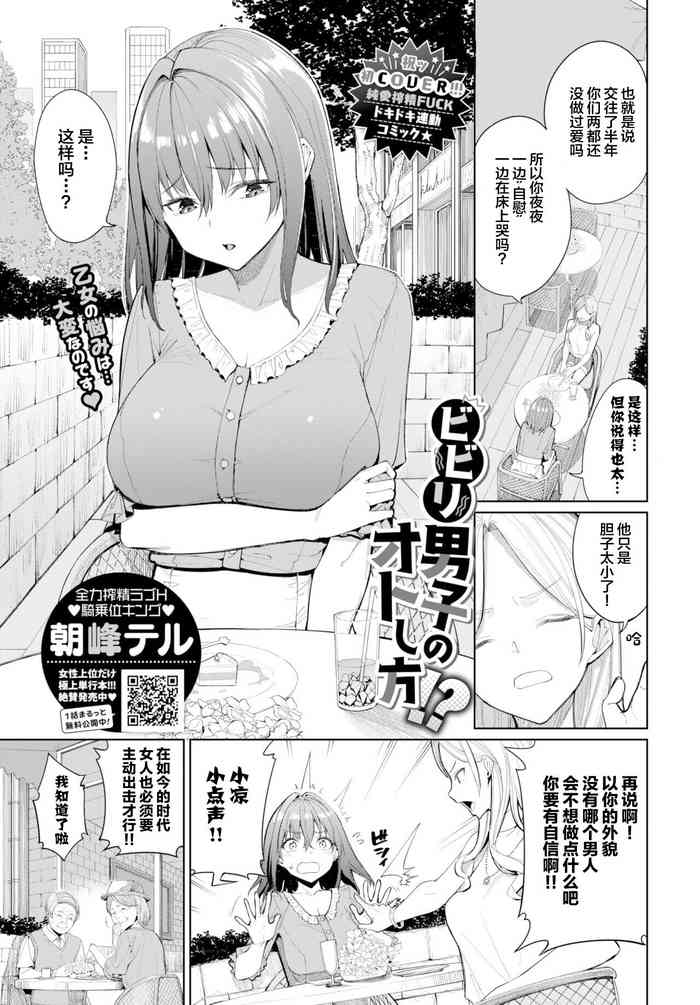 [Asamine Tel] Bibiri Otoko no Otoshikata?! | 全力榨精STH√騎秉位キ (COMIC BAVEL 2022-12) [Chinese] [Digital]
