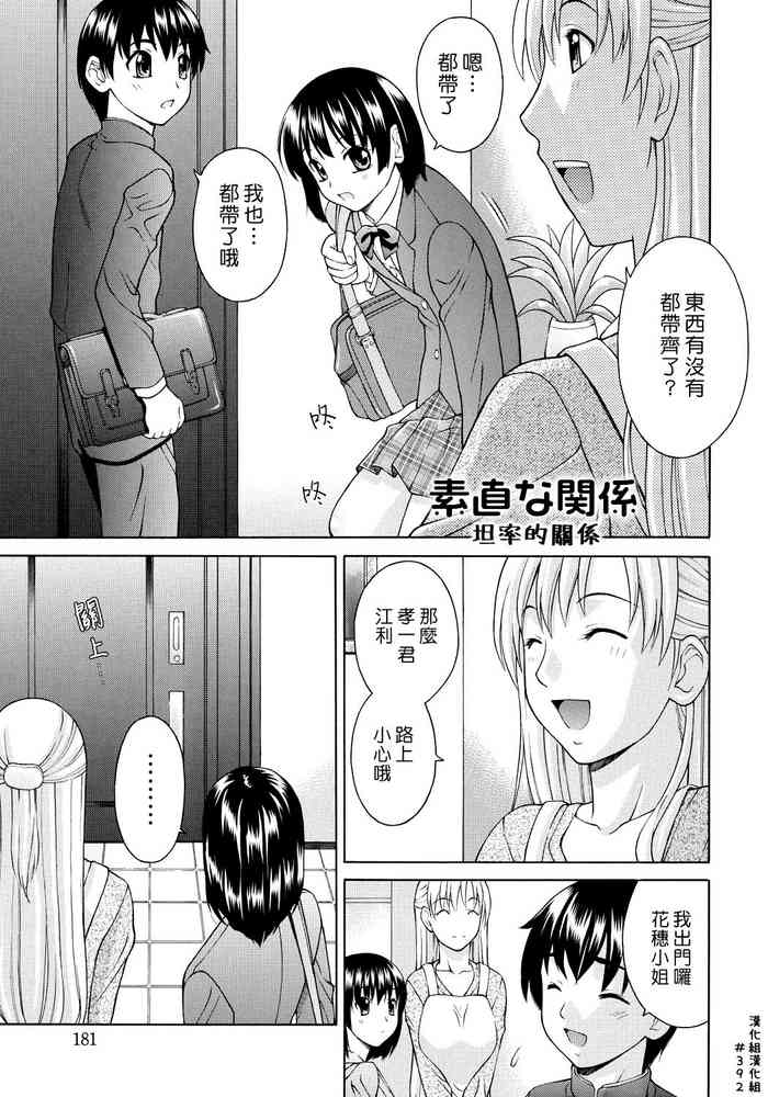 [Fujiyoshi] Sunao na Kankei | 坦率的關係 (NTR na Kankei) [Chinese] [漢化組漢化組] [Digital]