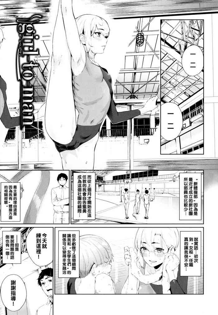 [ひらやん] girl-to-man（Chinese）
