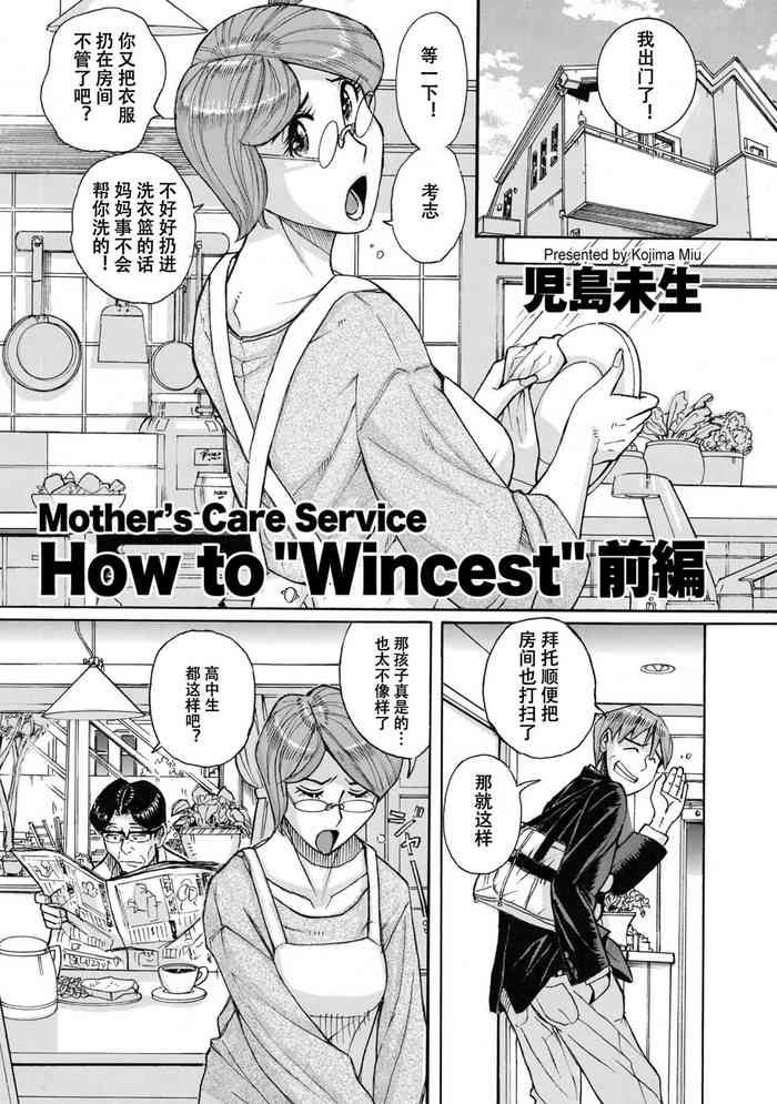 [Kojima Miu ] Mother’s Care Service How to ’Wincest’ Zenpen+Kouhen (COMIC Kuriberon DUMA 2023-02 03 Vol.45+46) [Chinese]