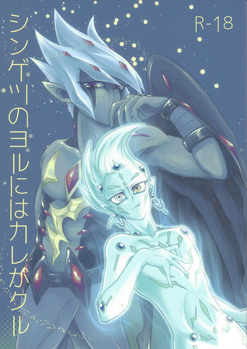 (Ore no Turn 2) [D-DKD (Ginto)] Shingetsu no yoru ni wa kare ga Kuru (Yu-Gi-Oh! Zexal)