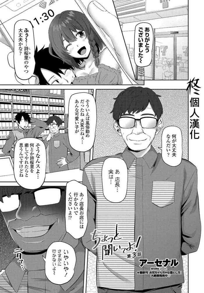 [Arsenal] Chotto Kiite yo! Ch. 3 (COMIC Penguin Club 2022-04)[chinese][柊個人漢化][Digital]