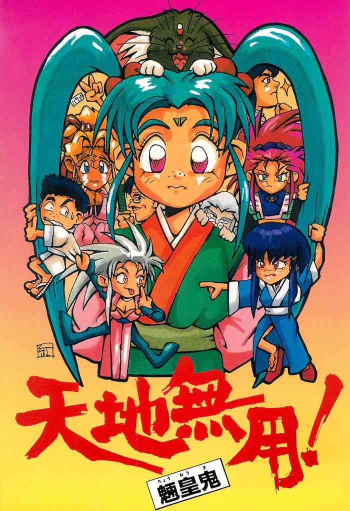 (C44) [BBC (Various)] Tenchi Muyo! Ryououki (Tenchi Muyo!)