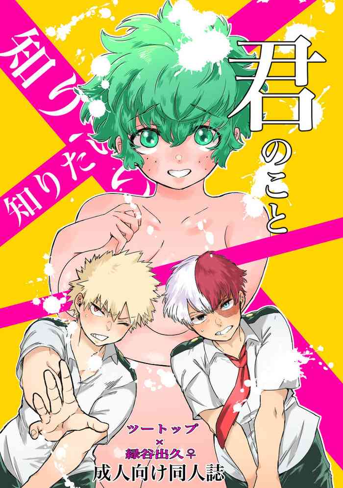 [Homing 98 (Omikichi)] Shiritai shiritai kimi no koto ](Boku no Hero Academia))sample