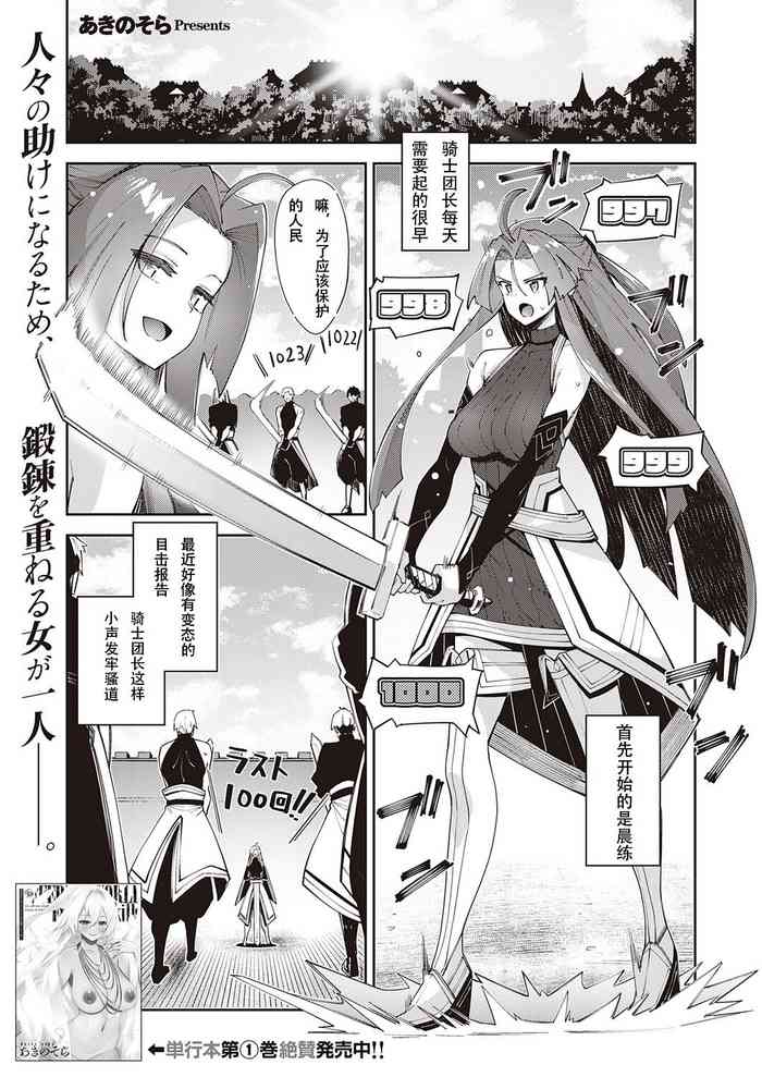 [Akino Sora] Isekai Kita node Sukebe Skill de Zenryoku Ouka Shiyou to Omou 8-sha-me | 既然来了异世界就用色批技能来全力讴歌 第8枪 [Chinese] [无名客汉化] [Digital]