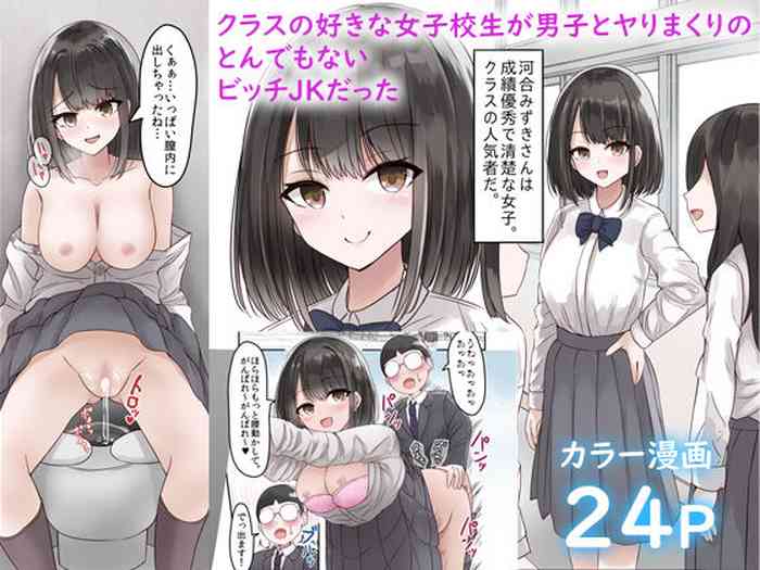 [melonlime] Class no Suki na Joshikousei ga Danshi to Yarimakuri no Tondemonai Bitch JK datta