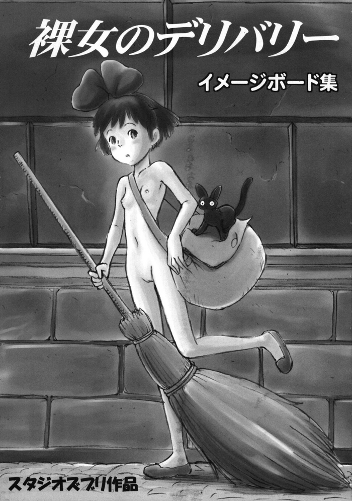 (C79) [Studio Zuburi (Sutajiozuburi Sakuhin)] Rajo no Delivery Imageboard-shuu (Kiki's Delivery Service)