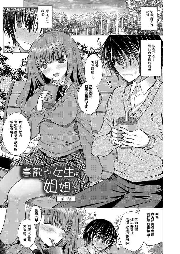 [Oreiro] Suki na Ko no Onee-san | 喜歡的女生的姐姐 Ch. 2 [Chinese] [Digital]