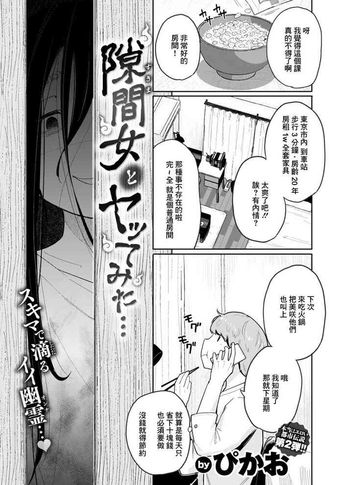 [Picao] Sukima Onna to Yattemita... (COMIC HAPPINING Vol.3) [Chinese] [Digital]