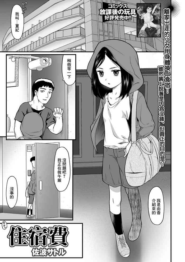 [Saba Satoru] Shukuhakudai | 住宿費 (COMIC Mate Legend Vol. 47 2022-10) [Chinese] [Digital]