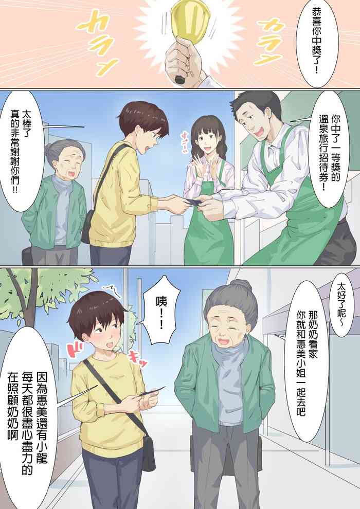 [Emon Koubou] Kaseifu Emi-san to Ryou-kun (Onsen Ryokou Hen) [Chinese]