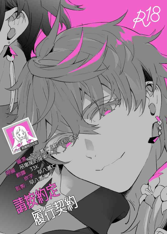 (Kami no Eichi 4) [Kadutikiya (Kaduki)] Keiyaku Doori ni Onegaishimasu | 請按約定履行契約 (Genshin Impact) [Chinese] [莉赛特汉化组]