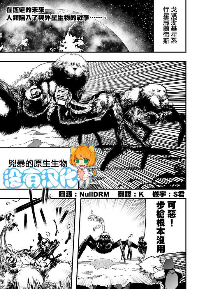 [Kaburana] Gunflap Troopers | 防彈帶士兵團 (Ryona King Vol. 25) [Chinese] [沒有漢化] [Digital] cover