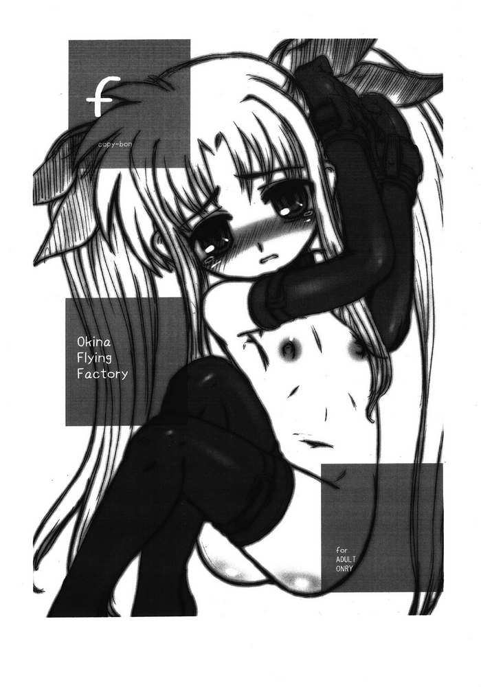 (Lyrical Magical 5) [Okina Flying Factory (OKINA)] f copy-bon (Mahou Shoujo Lyrical Nanoha)