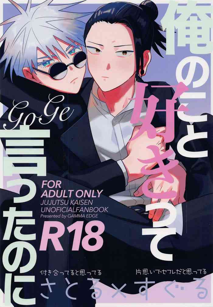 [GAMMAEDGE] orenokotosukitteittanoni (jujutsukaisen)