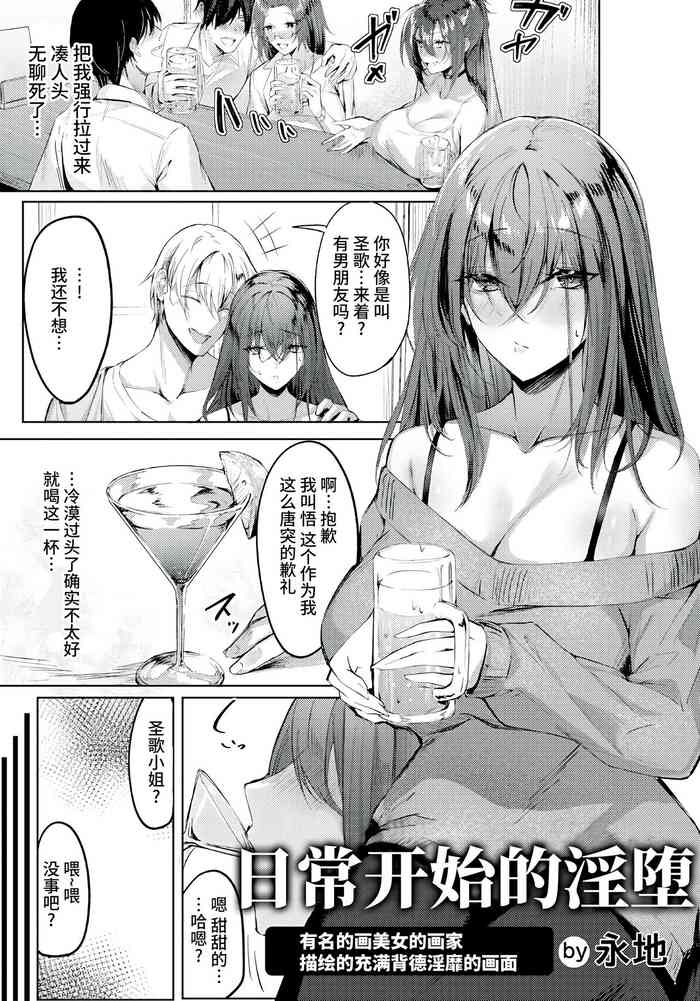 [永地] 日常からの淫堕 (ANGEL 倶楽部 2023年5月号) [Chinese] [不咕鸟汉化组] [Digital]