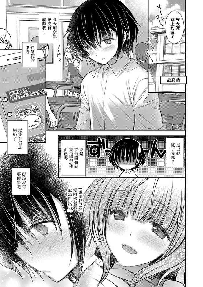 [オレイロ] 好きな娘のお姉さん 第6話[中国翻译]