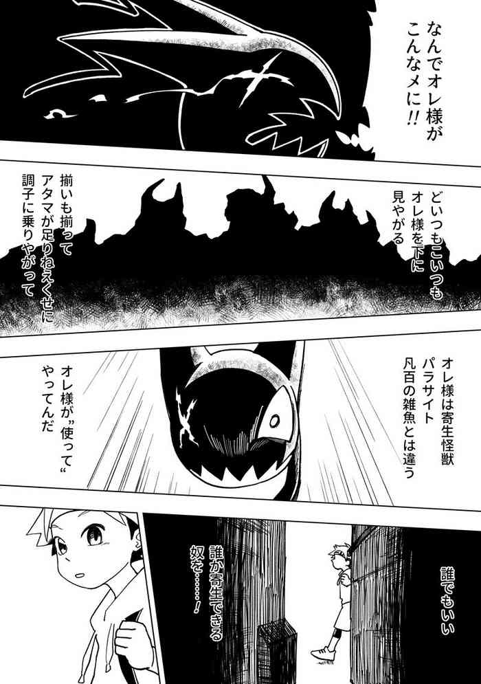 (ずみ)アイマパラサイト