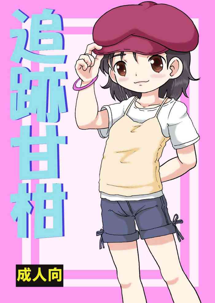 [MULTIVITAMIN (Tako Kuboh)] Tsuiseki Amakan [Digital]