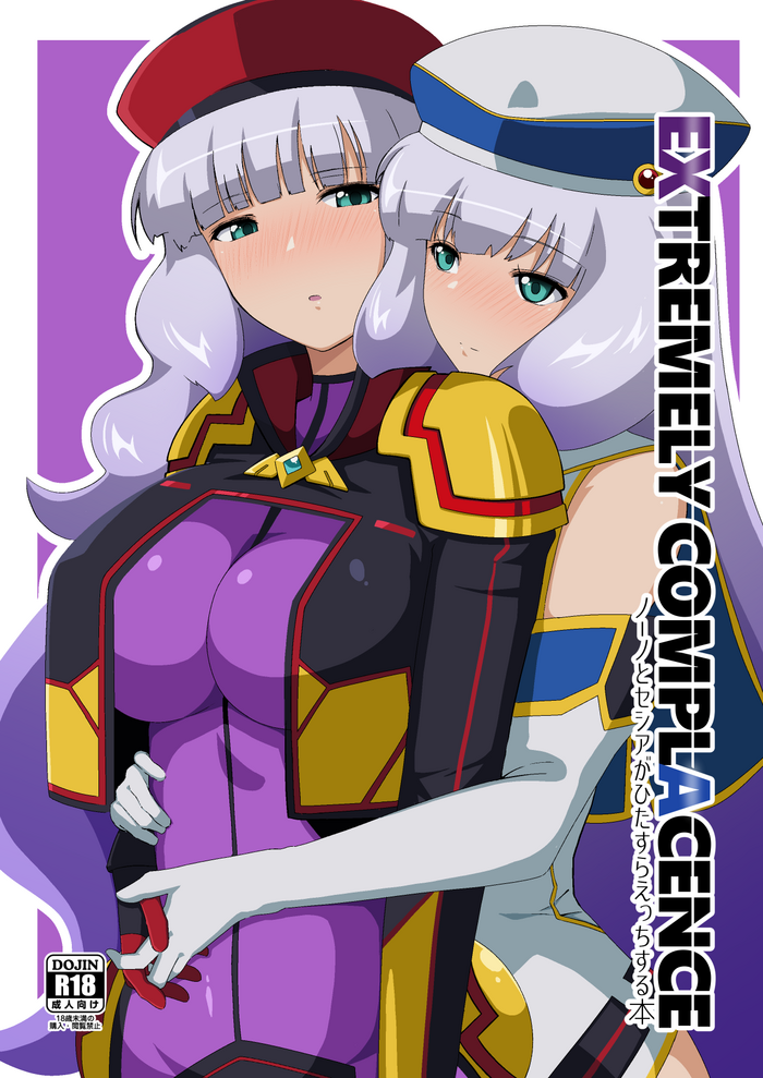 [airt@えあと] EXTREMELY COMPLACENCE (Gundam EXA)