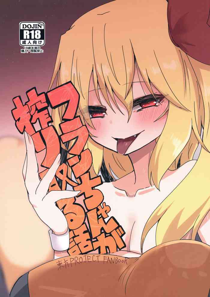 [Ready.set.go! (Takorice)] Furan-chan ga shiboritoru hon (Touhou Project) [Digital]
