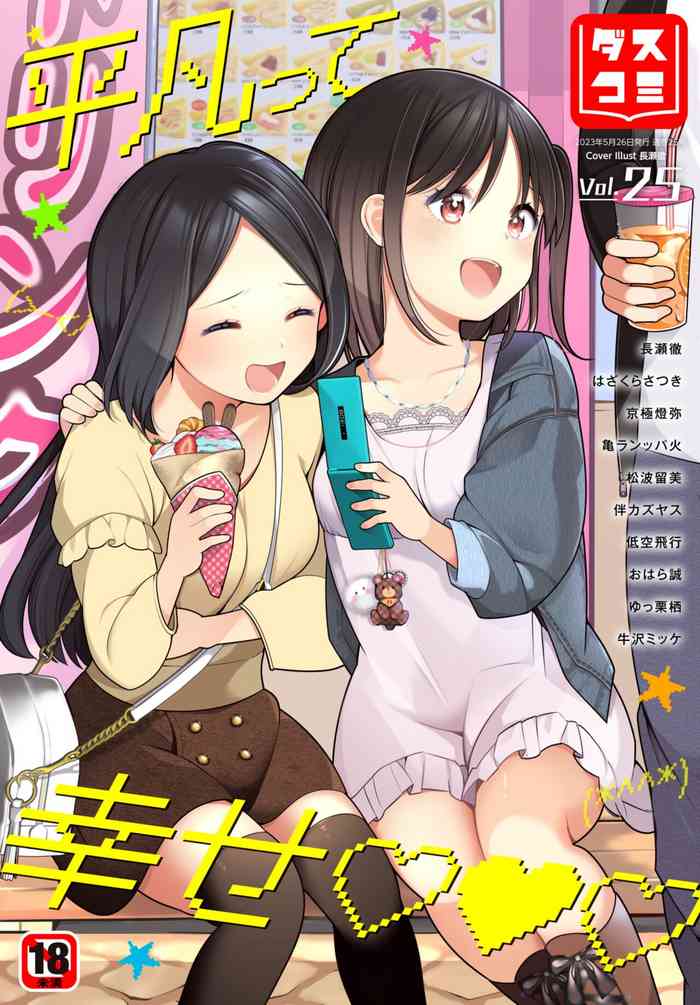 Dascomi Vol.25 [Digital]