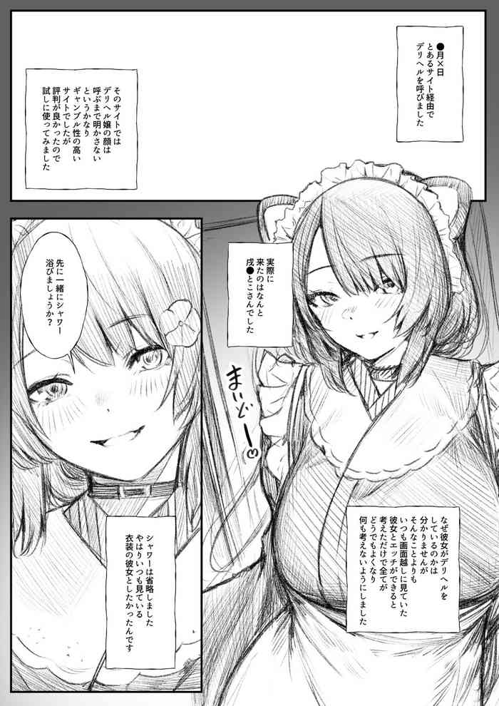 [Jury] DeliHeal Repo-fuu ini (Inui Toko)