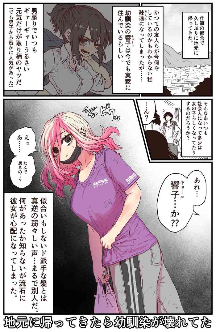 [Zyugoya] Jimoto ni Kaettekitara Osananajimi ga Kowareteta