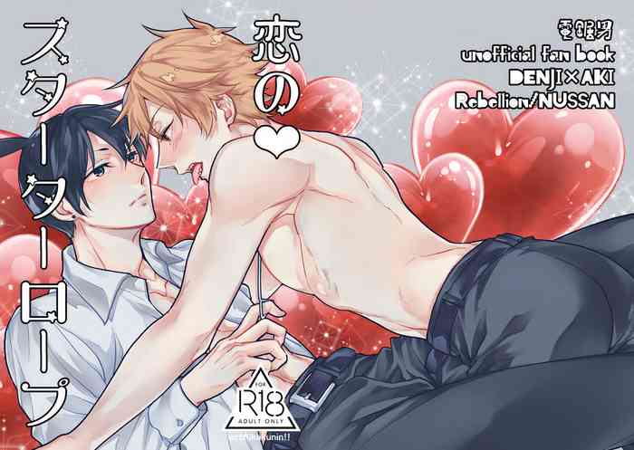 [Rebellion (Nussan)] Koi no Starter Rope (Chainsaw Man) [Chinese]