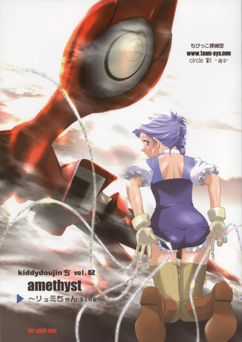 (C63) [aya, Chibikko Kaizoudan (Tomohisa Yutaka)] amethyst ~ Lumi-chan side (Kiddy Grade)