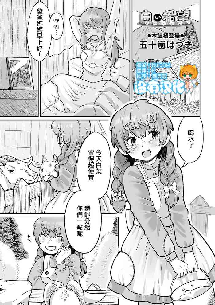 [Igarashi Hazuki] Shiroi Kibou (Ryona King Vol. 25) [Chinese] [沒有漢化] [Digital]