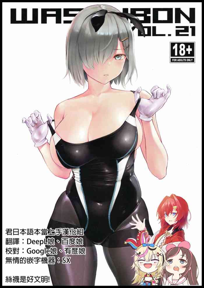 (COMIC1☆22) [Wasanbon (wa)] WASANBON Vol. 21 (Kantai Collection -KanColle-) [Chinese] [君日本語本當上手漢化組]