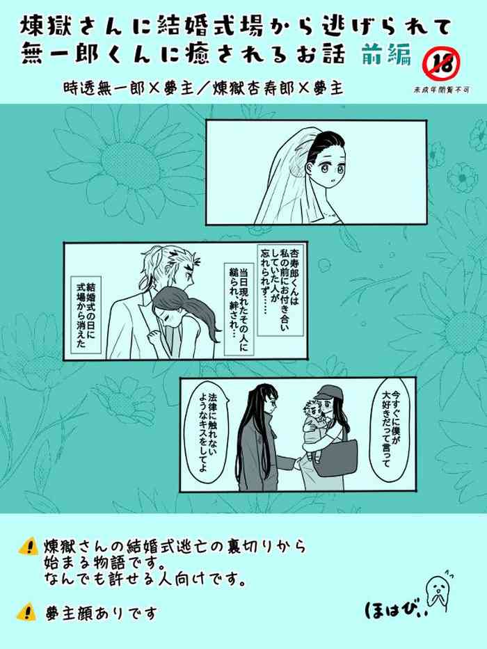 [Hohan] Rengoku-san ni Kekkonshiki-ba Kara Nige Rarete mu Ichirou-kun ni Iyasa Reru Ohanashi [Zenpen]