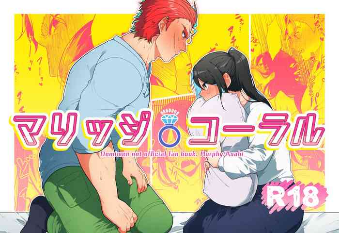 [Mitokoncho / Hakkamikotto] Marriage Corral /※NSFW