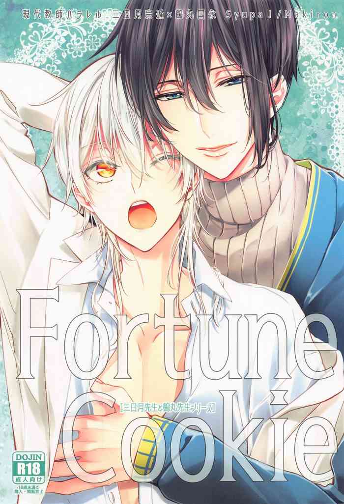 (Senka no Toki 38) [Syupa! (Makiron)] Fortune Cookie (Touken Ranbu)