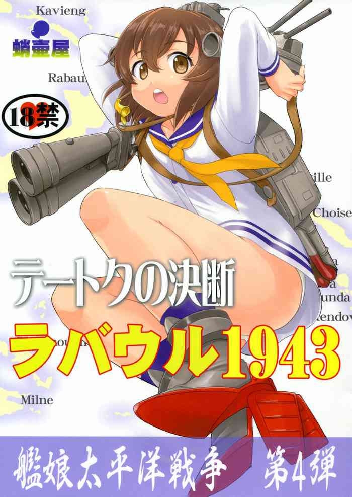 (C91) [Takotsuboya (TK)] Teitoku no Ketsudan - Rabaul 1943 (Kantai Collection -KanColle-) [Chinese]