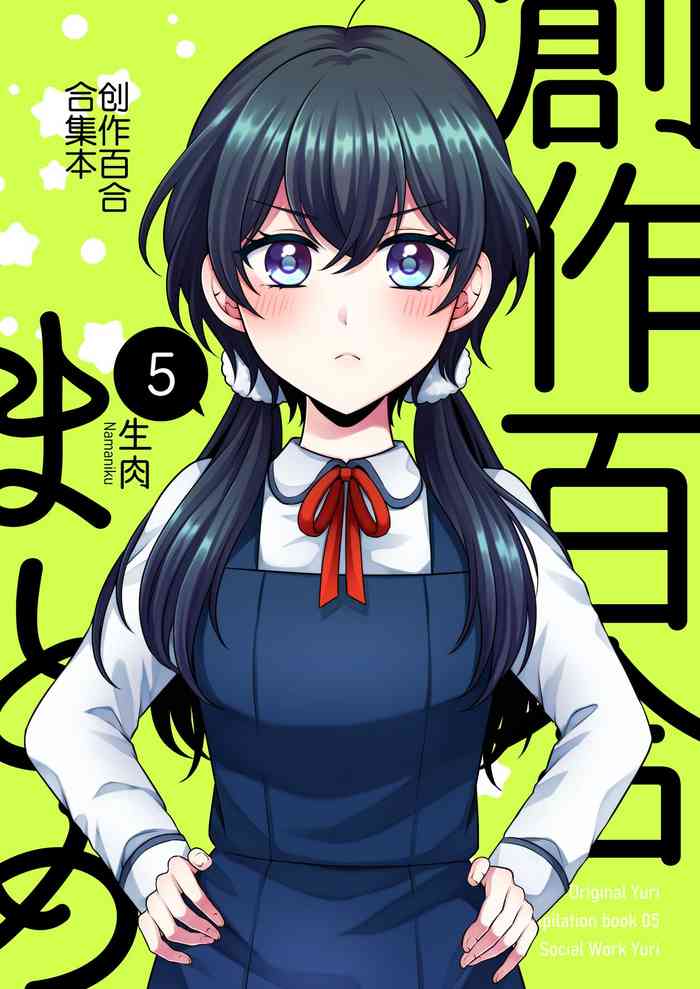 創作百合まとめ5 [Chinese] [透明声彩汉化组]